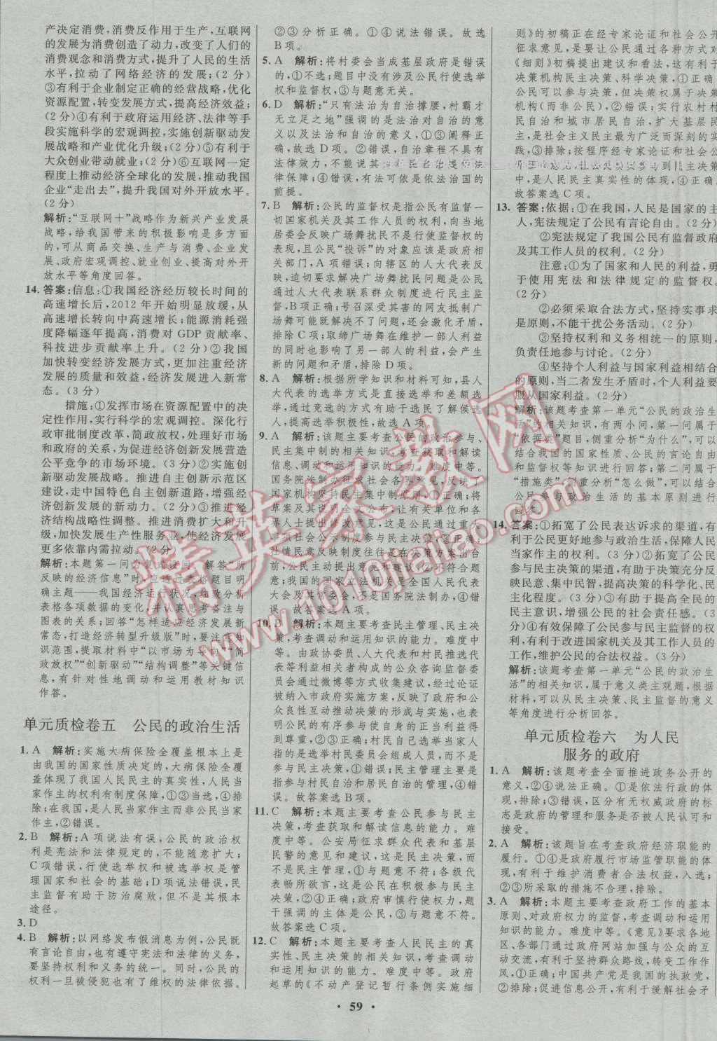 2017年高中總復習優(yōu)化設(shè)計一輪用書思想政治人教版 參考答案第43頁