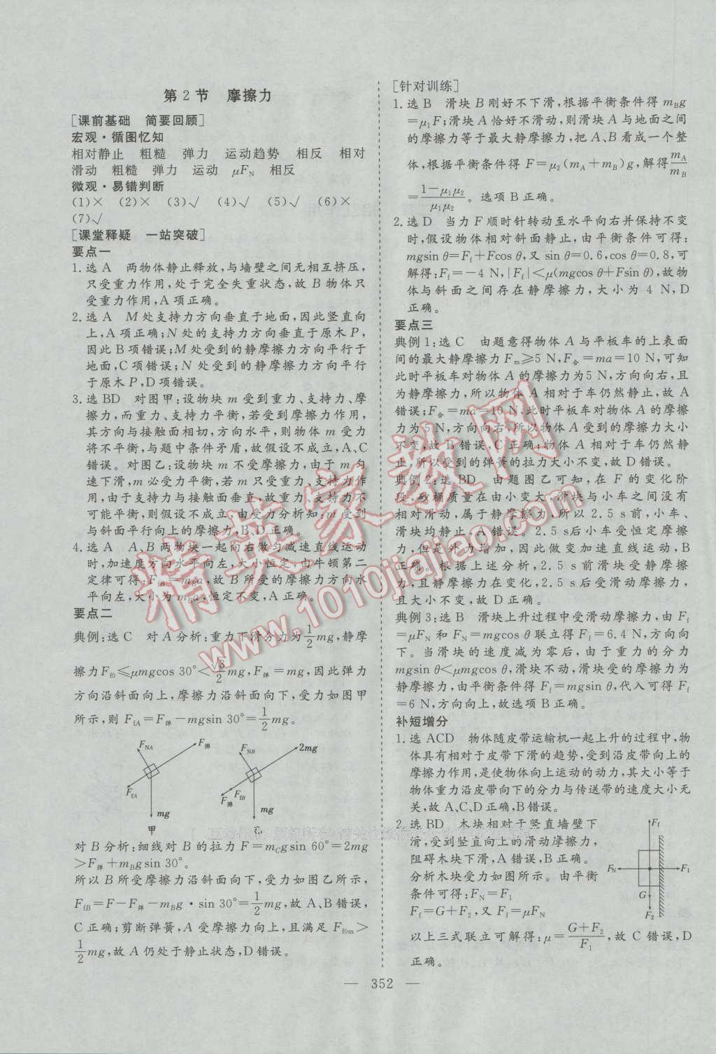 2017年三维设计新课标高考总复习物理 参考答案第8页