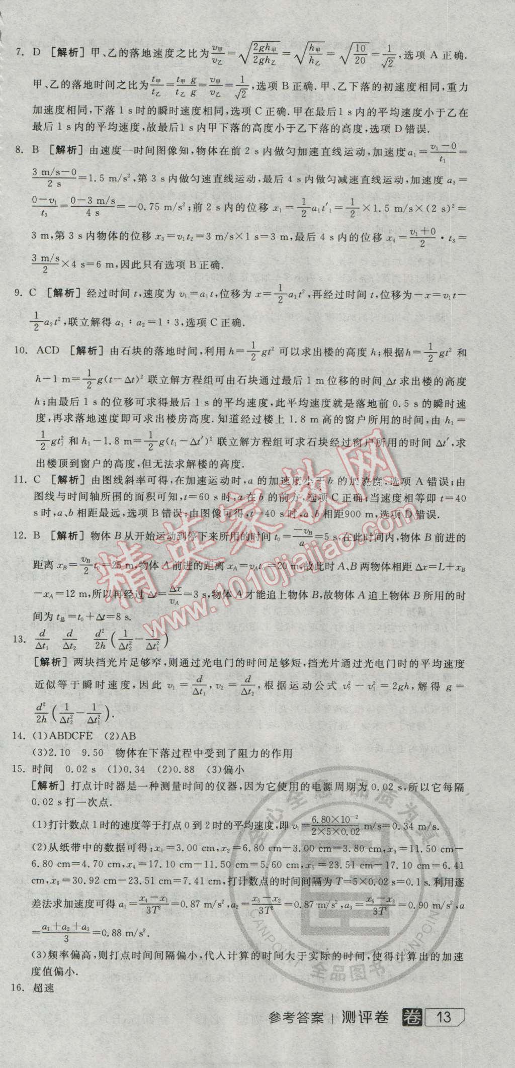 全品学练考高中物理必修1人教版 测评卷答案第3页