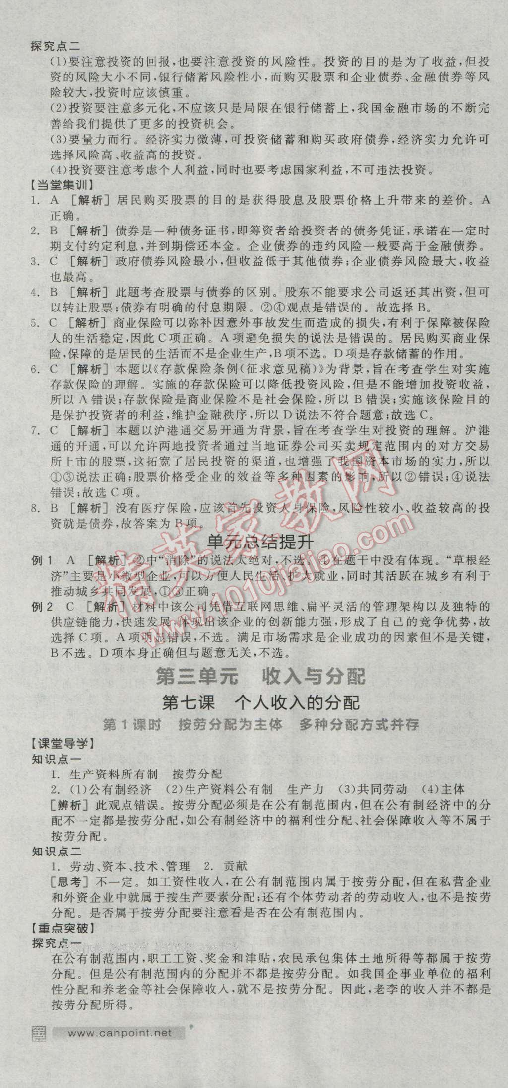 全品学练考高中思想政治必修1人教版 导学案答案第10页