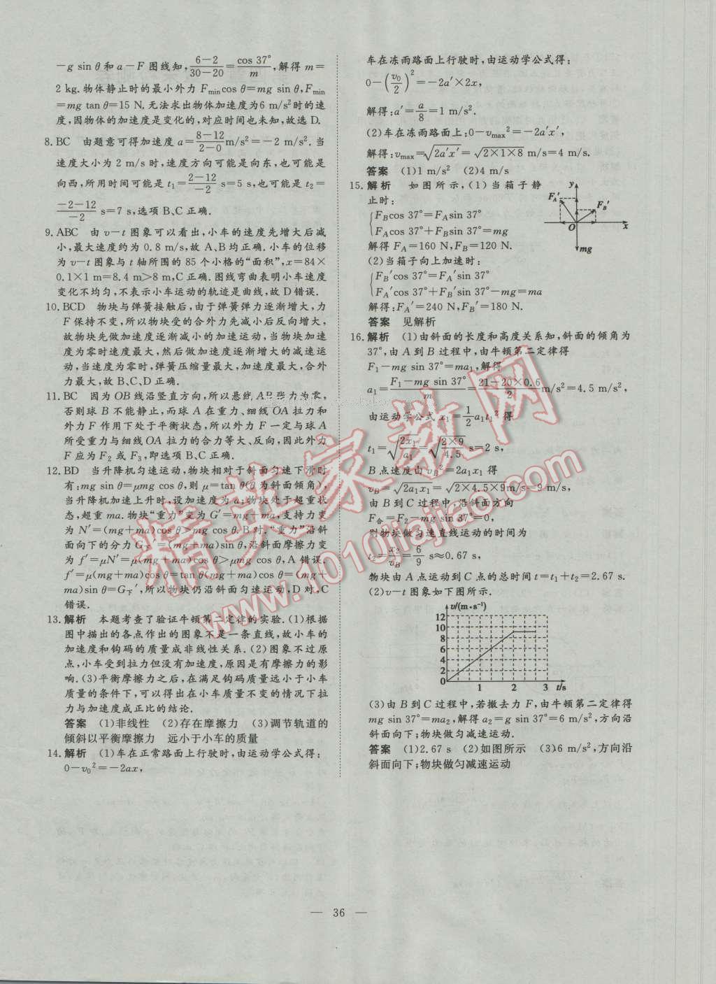 一品課堂通關(guān)測評物理必修1人教版 單元檢測卷答案第8頁