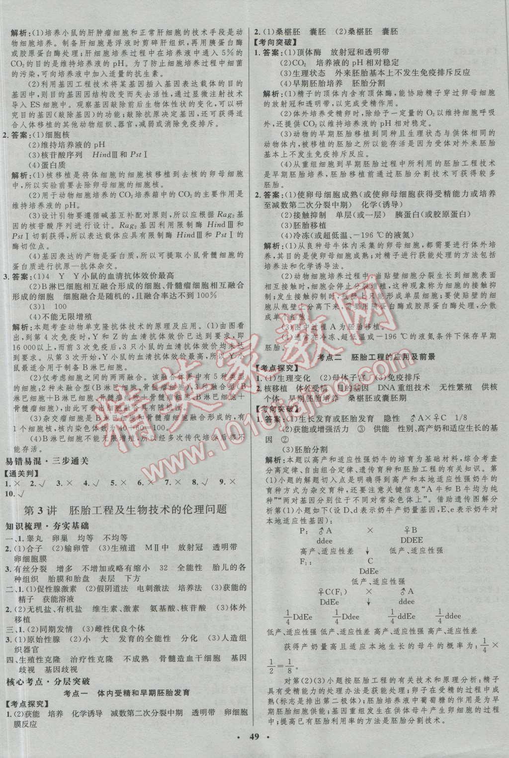 2017年高中總復習優(yōu)化設計生物人教版 參考答案第29頁