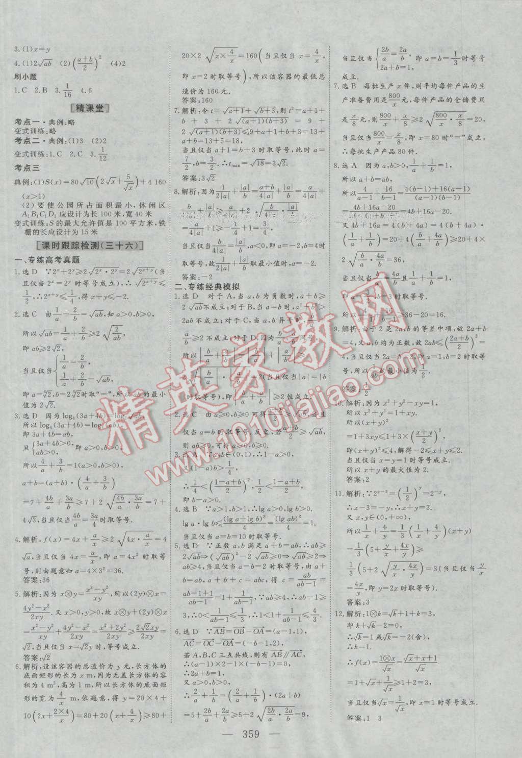 2017年三維設(shè)計新課標(biāo)高考總復(fù)習(xí)數(shù)學(xué)文科人教版 參考答案第39頁