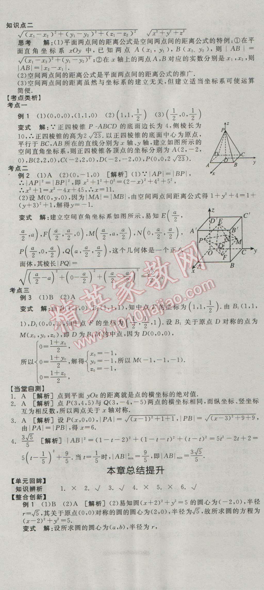 全品學(xué)練考高中數(shù)學(xué)必修2人教A版 導(dǎo)學(xué)案答案第26頁(yè)