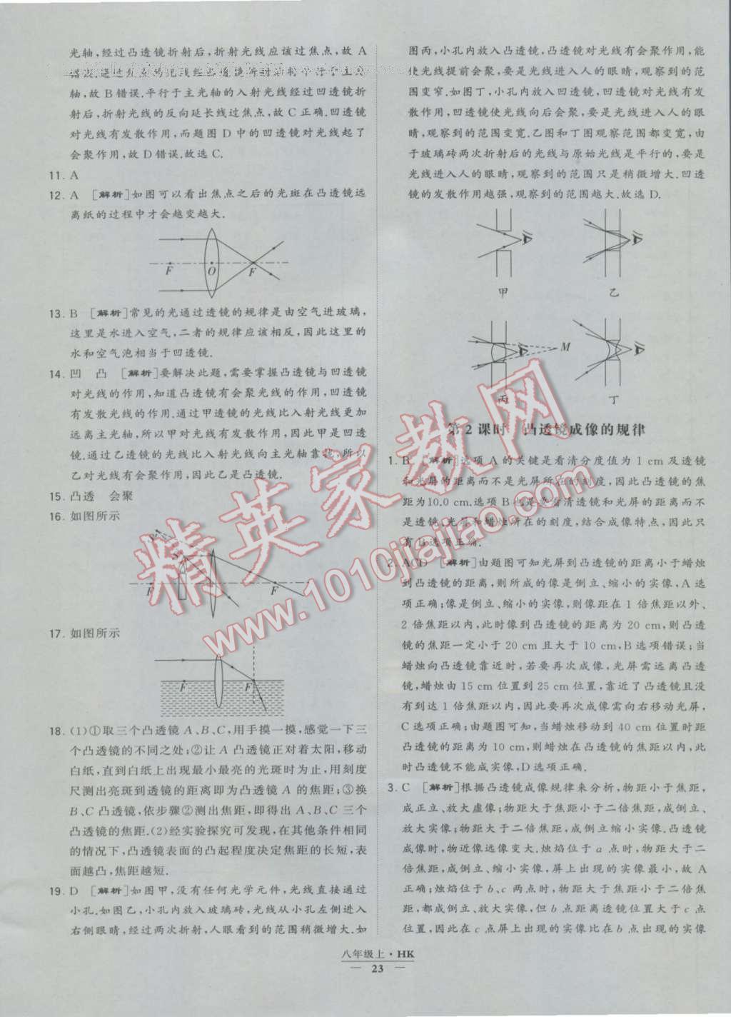 2016年經(jīng)綸學典學霸八年級物理上冊滬科版 參考答案第23頁