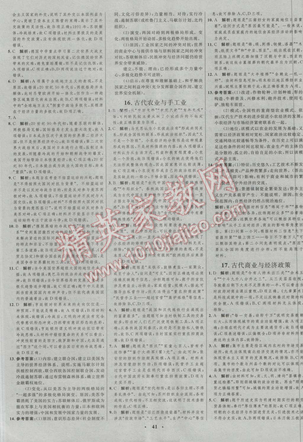 2017年高中總復習優(yōu)化設計一輪用書歷史人教版 參考答案第29頁