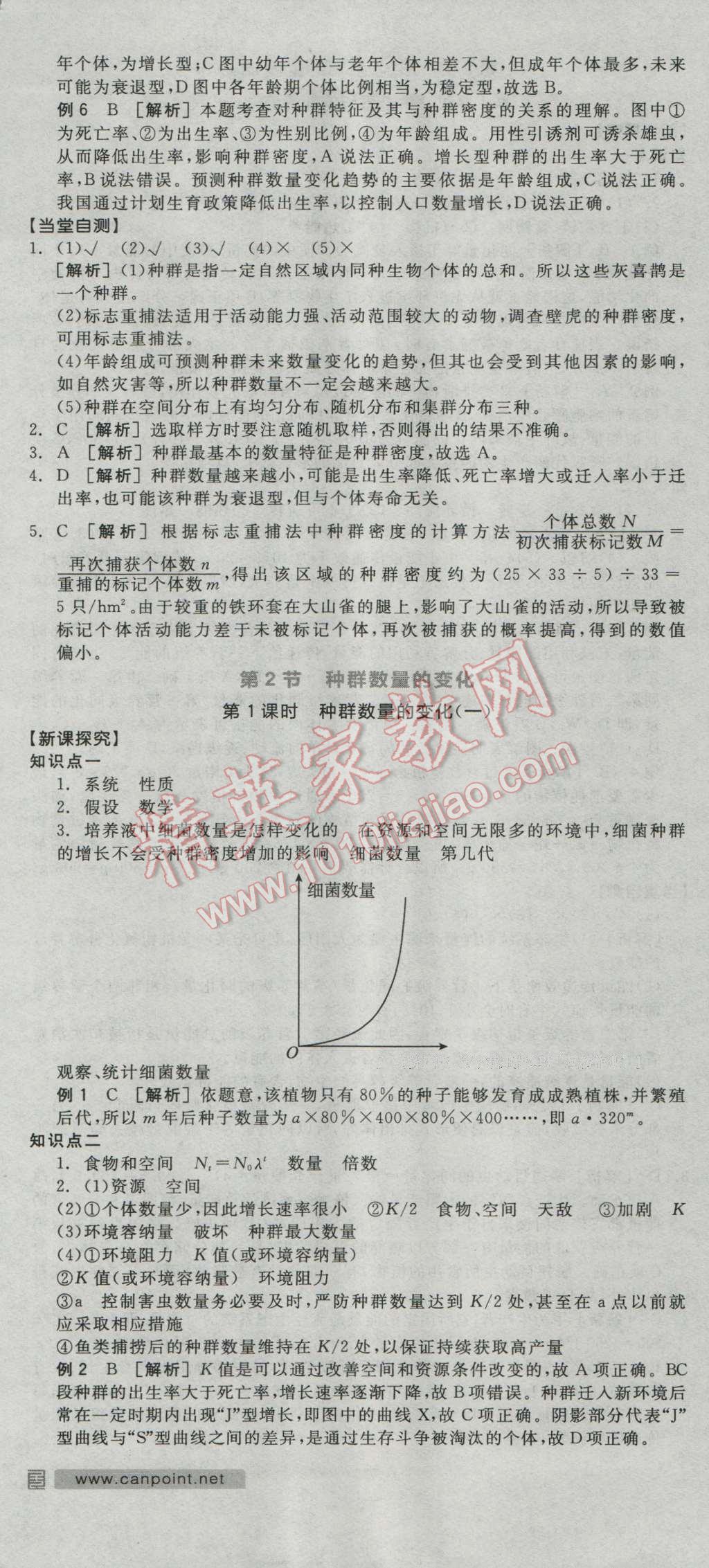 全品學(xué)練考高中生物必修3人教版 導(dǎo)學(xué)案答案第13頁