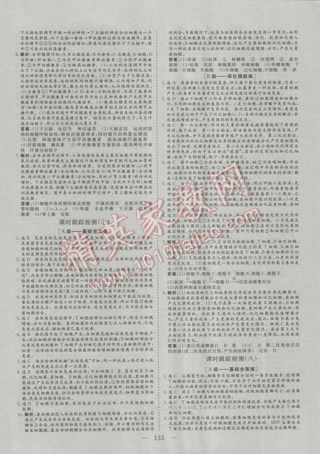 2016年三維設(shè)計(jì)高中新課標(biāo)同步課堂生物必修3人教版 參考答案第13頁(yè)