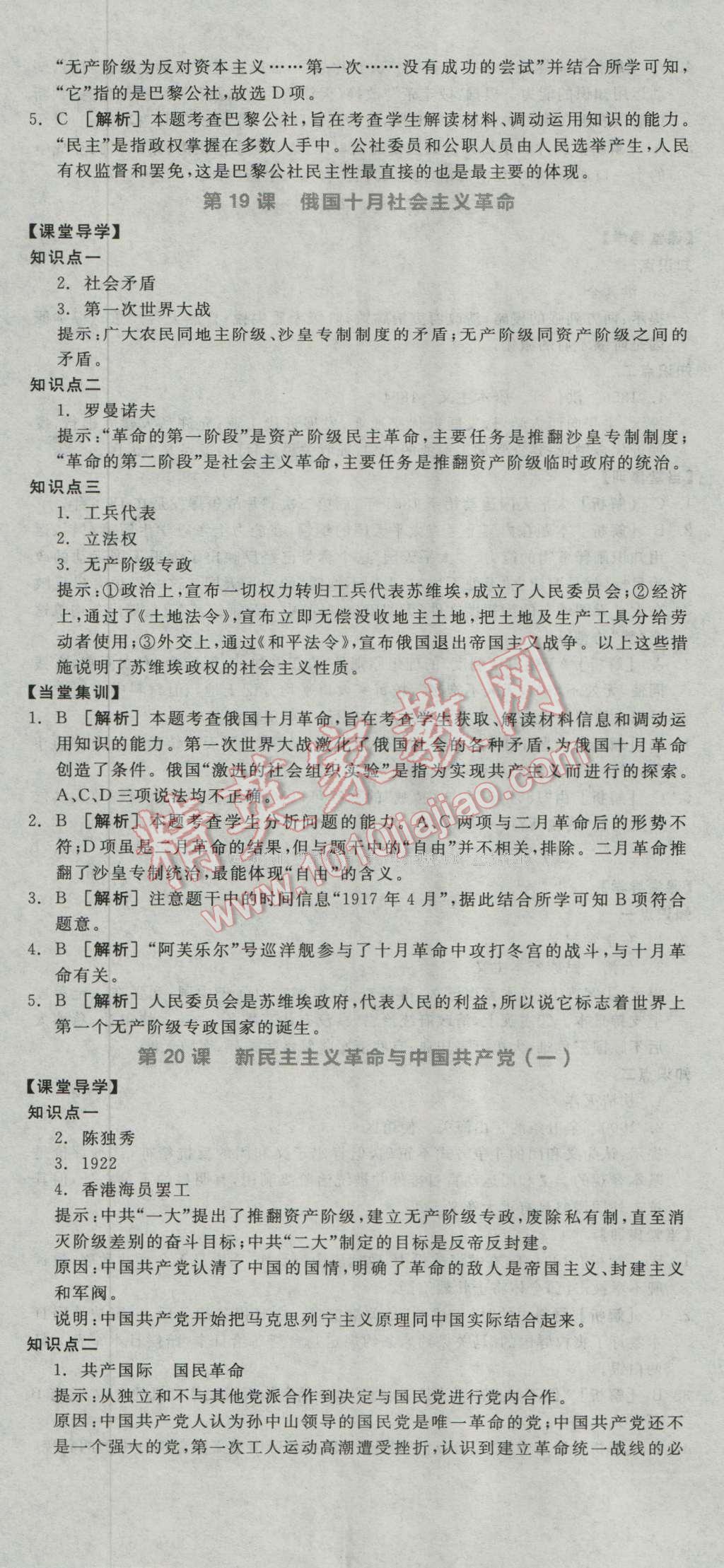 全品学练考高中历史必修1岳麓版 导学案答案第11页