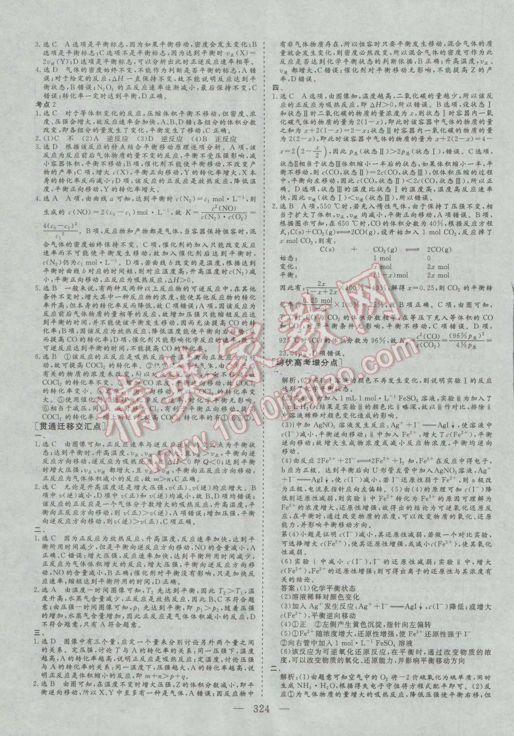 2017年三維設(shè)計新課標高考總復(fù)習化學 參考答案第22頁