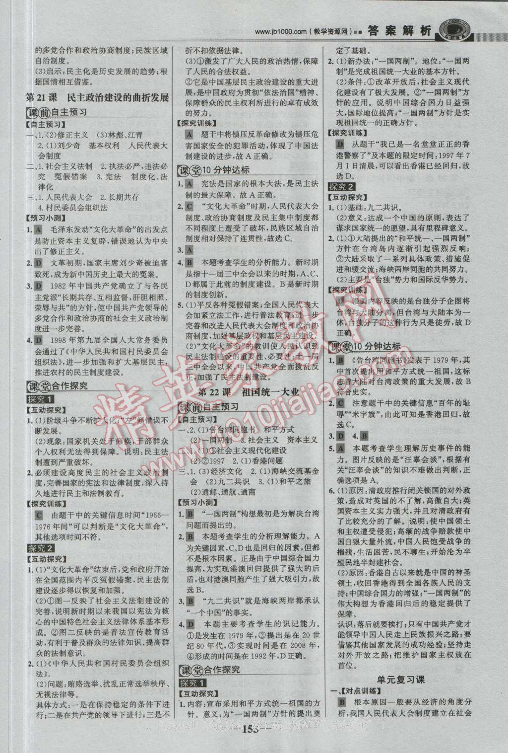 世紀(jì)金榜課時(shí)講練通歷史必修1人教版 參考答案第12頁