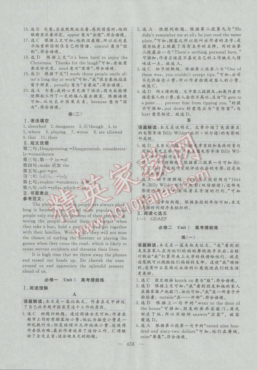 2017年三維設計新課標高考總復習英語 參考答案第40頁