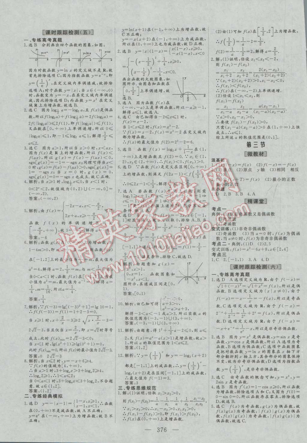 2017年三维设计新课标高考总复习数学理科人教版 参考答案第4页