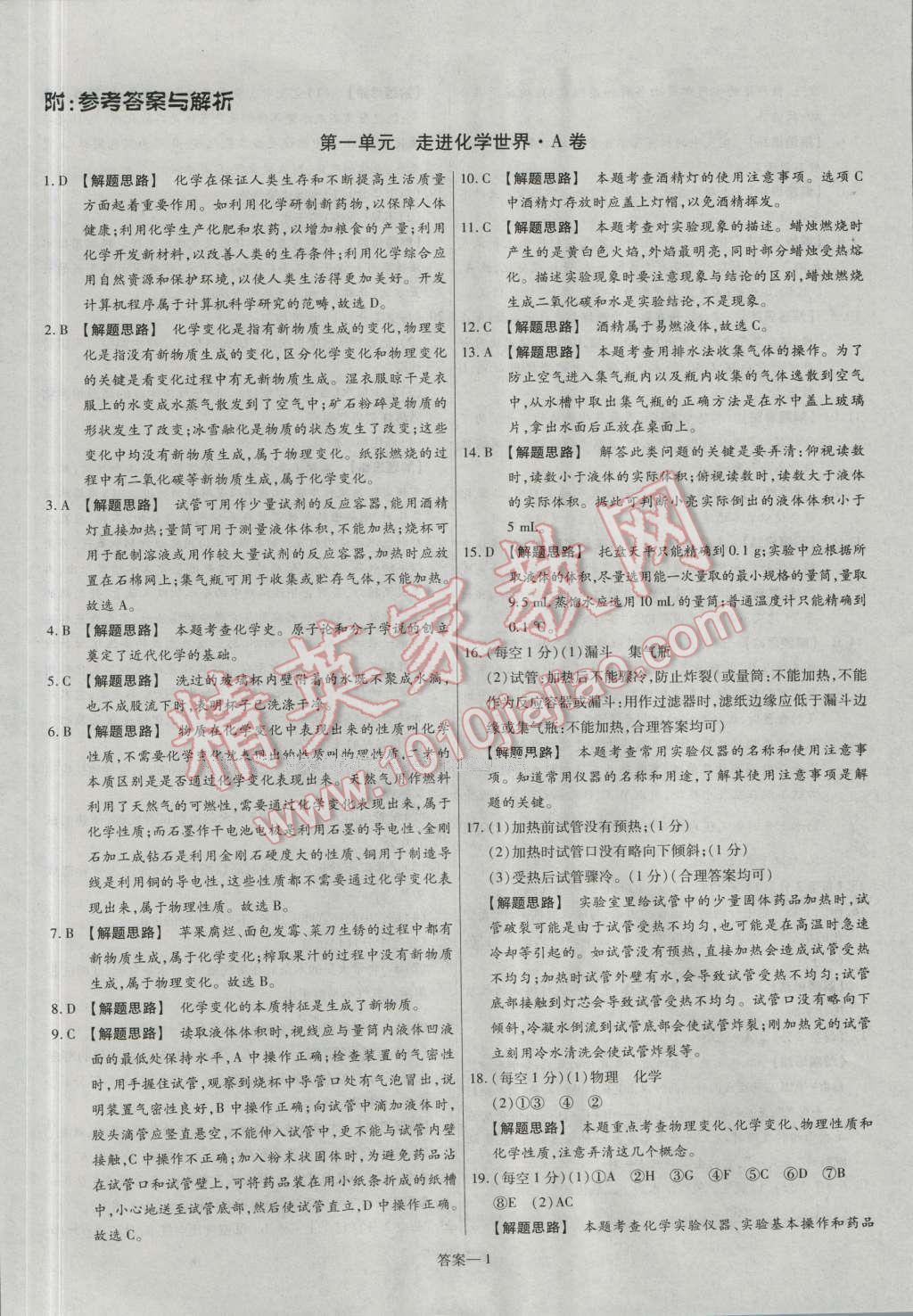 2016年金考卷活页题选九年级化学上册人教版 参考答案第1页