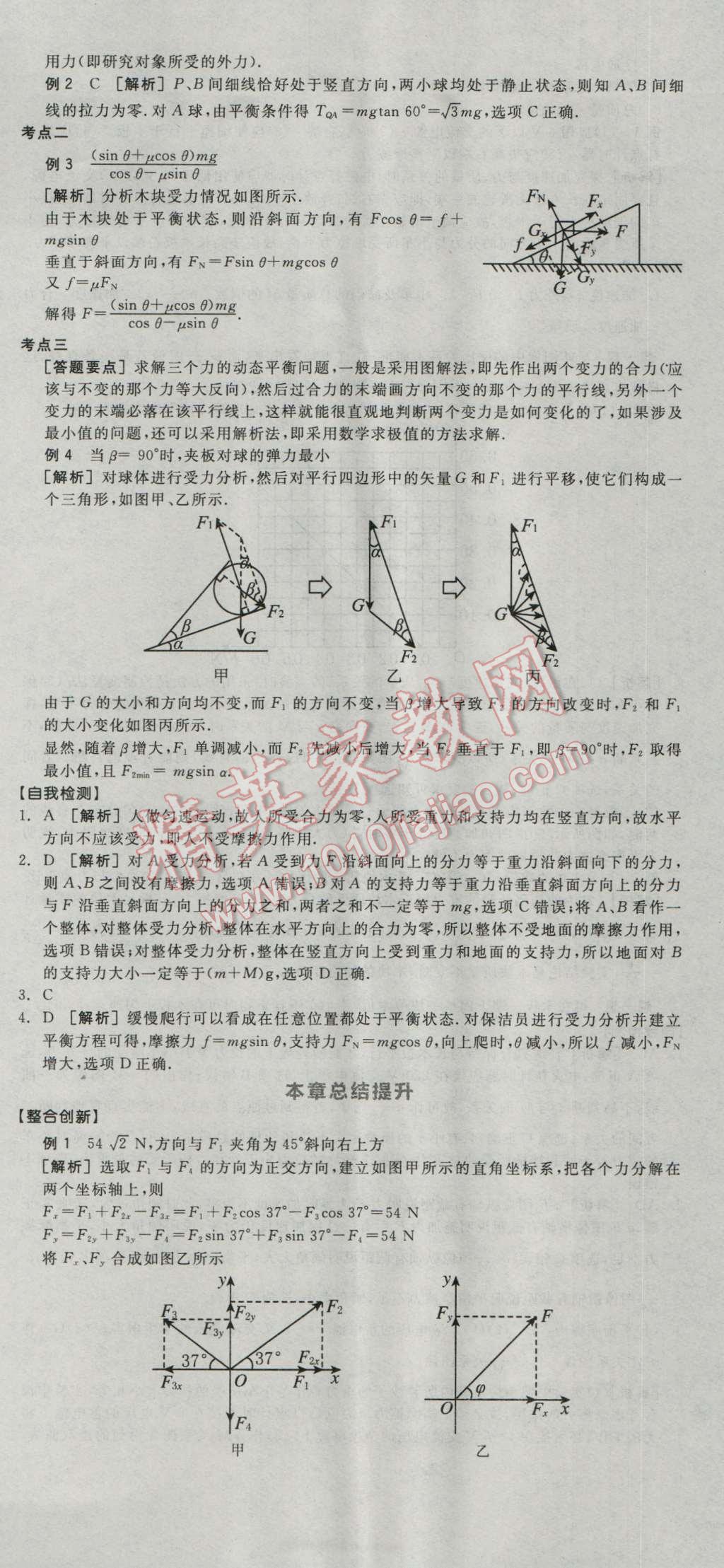 全品學練考高中物理必修1人教版 導學案答案第20頁