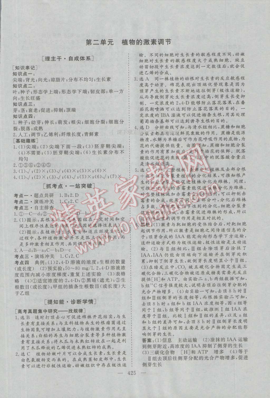 2017年三維設(shè)計新課標(biāo)高考總復(fù)習(xí)生物 參考答案第35頁