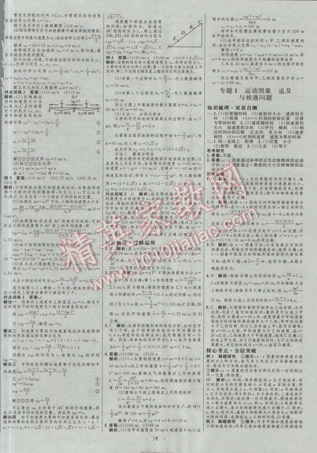 2017年高中總復(fù)習(xí)優(yōu)化設(shè)計一輪用書物理 參考答案第2頁