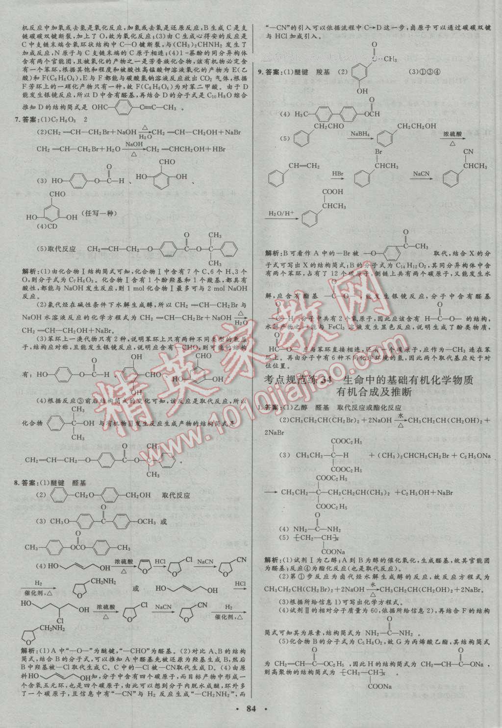 2017年高中總復(fù)習(xí)優(yōu)化設(shè)計一輪用書化學(xué)人教版 參考答案第64頁