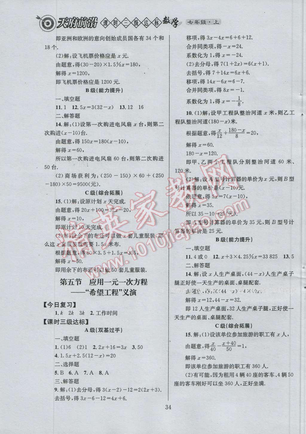 2016年天府前沿課時三級達標七年級數(shù)學上冊北師大版 參考答案第34頁