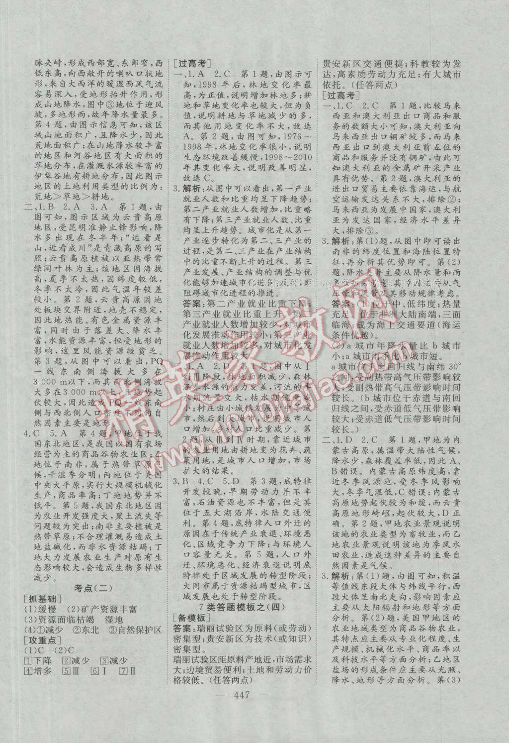 2017年三维设计新课标高考总复习地理 参考答案第35页