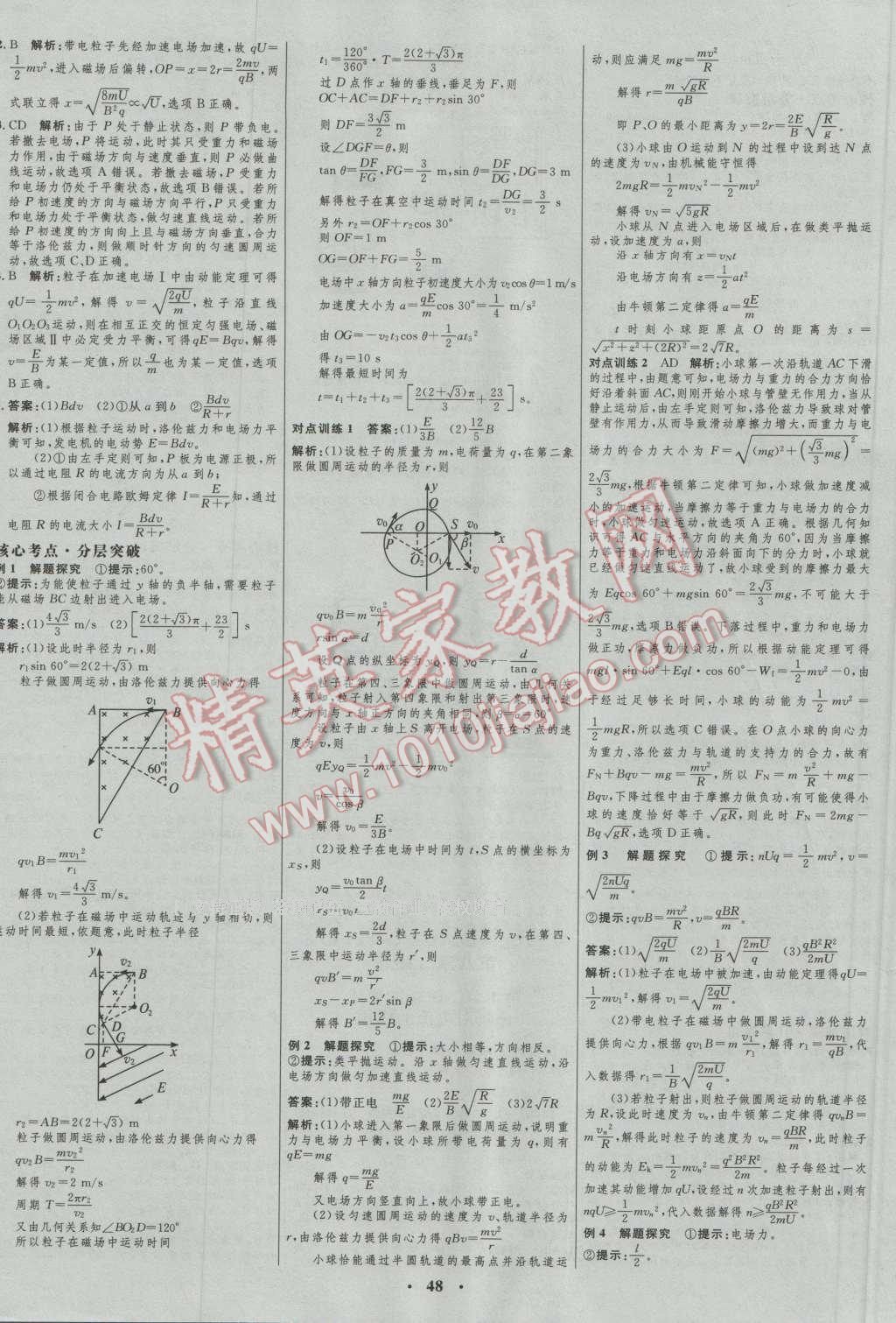 2017年高中總復習優(yōu)化設計一輪用書物理 參考答案第32頁