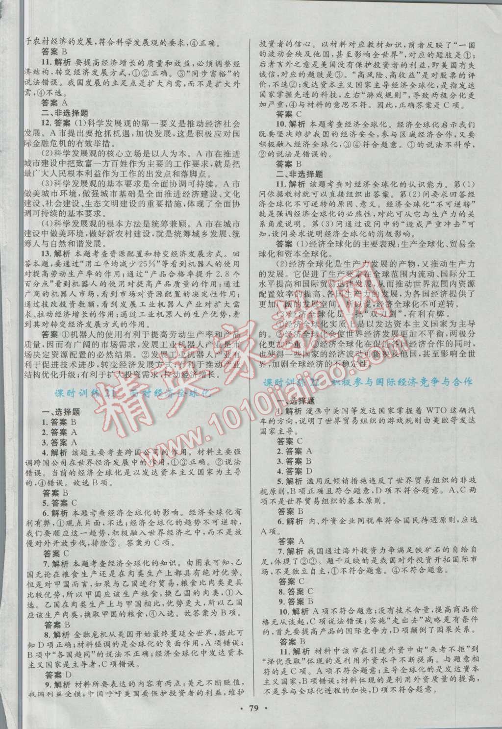 南方新課堂金牌學(xué)案思想政治必修1人教版 參考答案第19頁