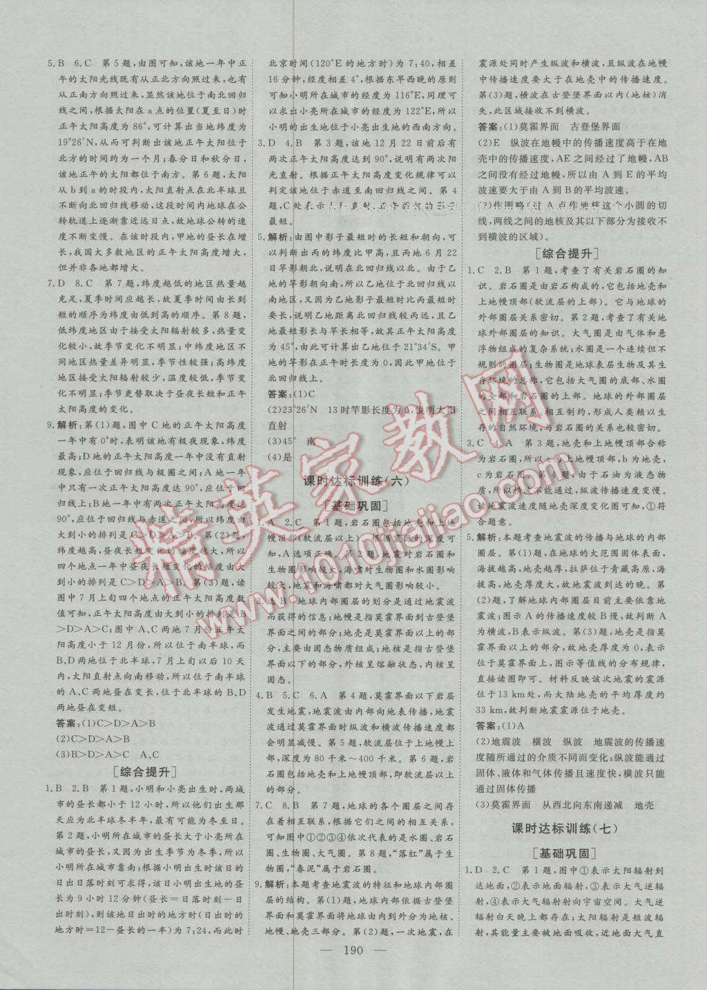 創(chuàng)新方案高中同步創(chuàng)新課堂高中地理必修1人教版 參考答案第18頁