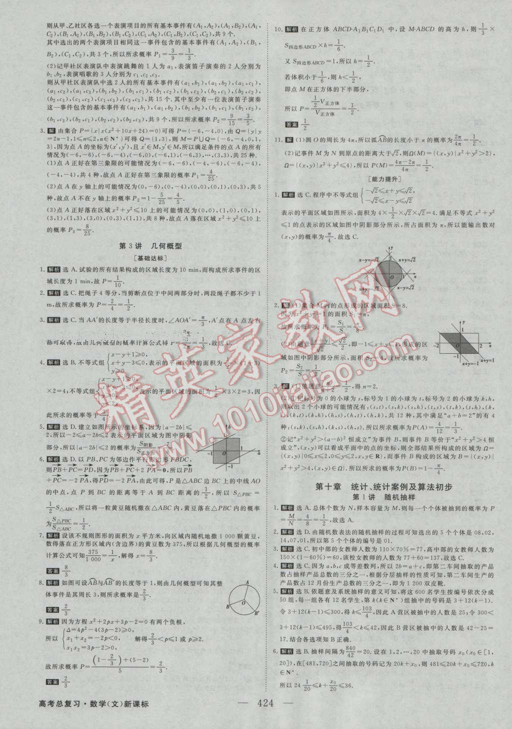 2017年高考總復(fù)習(xí)優(yōu)化方案數(shù)學(xué)文科新課標 課后達標檢測第43頁