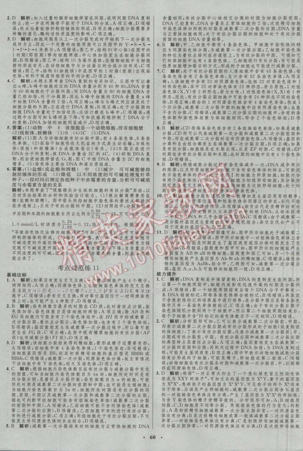 2017年高中總復(fù)習(xí)優(yōu)化設(shè)計(jì)生物人教版 參考答案第40頁