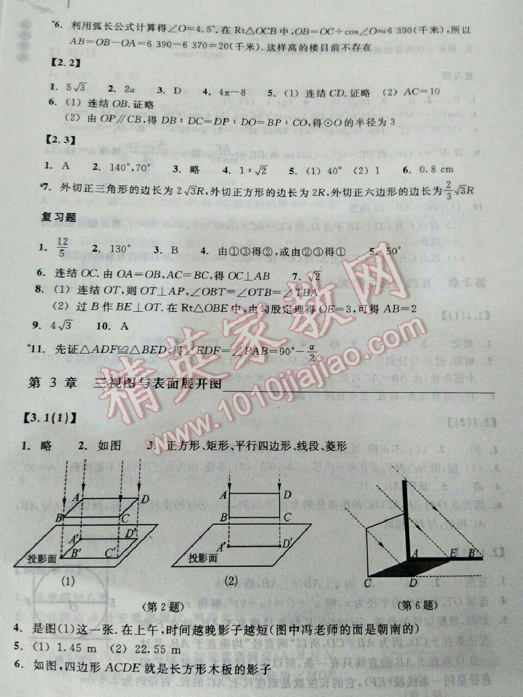 2015年作業(yè)本九年級數學下冊浙教版浙江教育出版社 第11頁