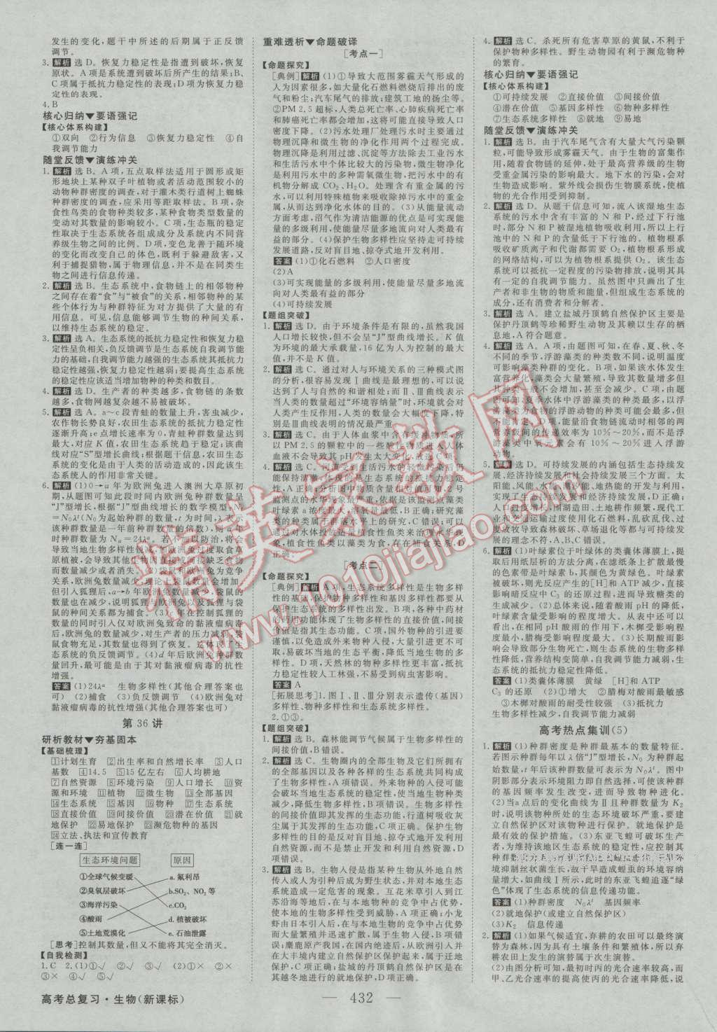 2017年高考总复习优化方案生物新课标 参考答案第31页