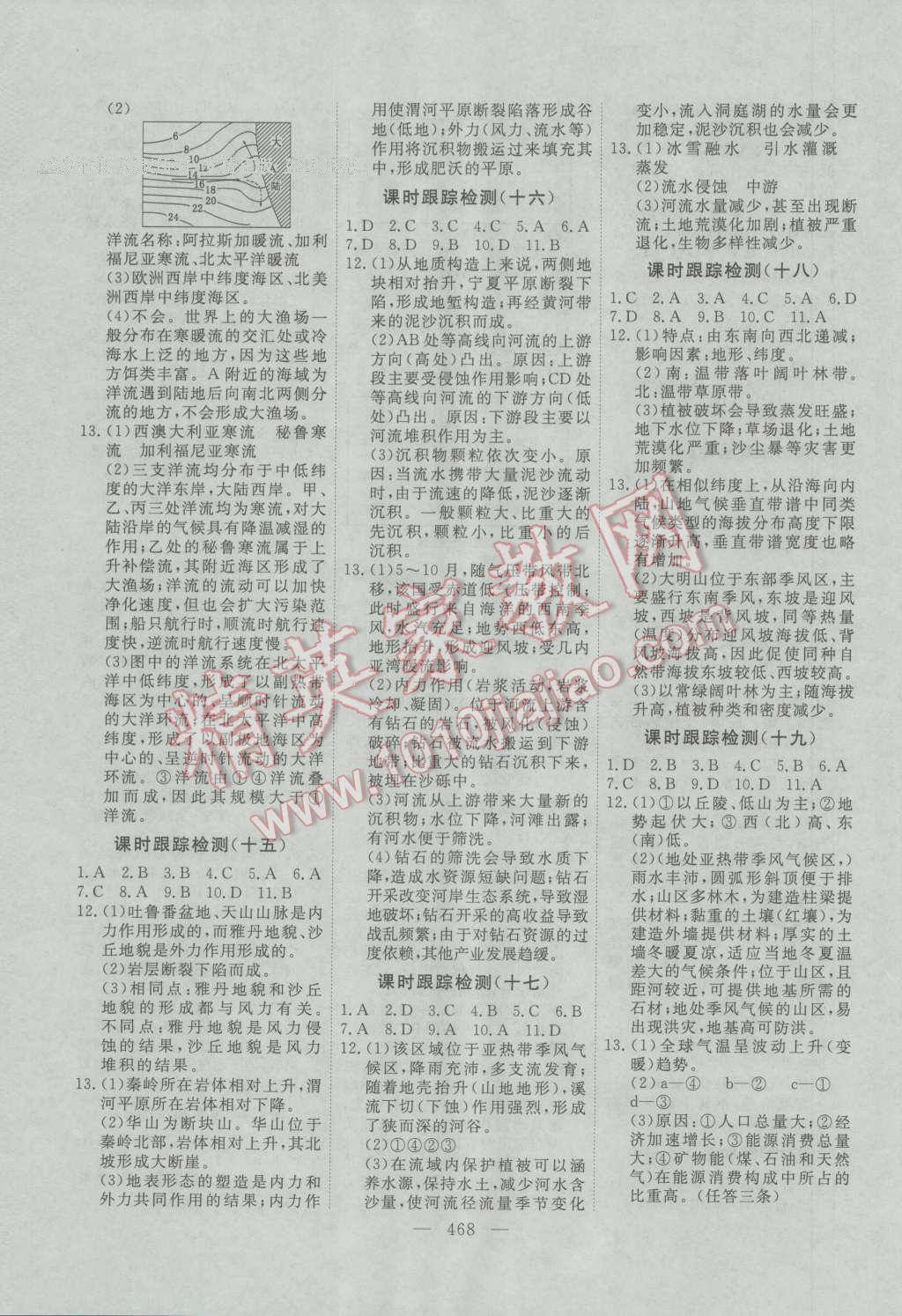 2017年三维设计新课标高考总复习地理 参考答案第56页