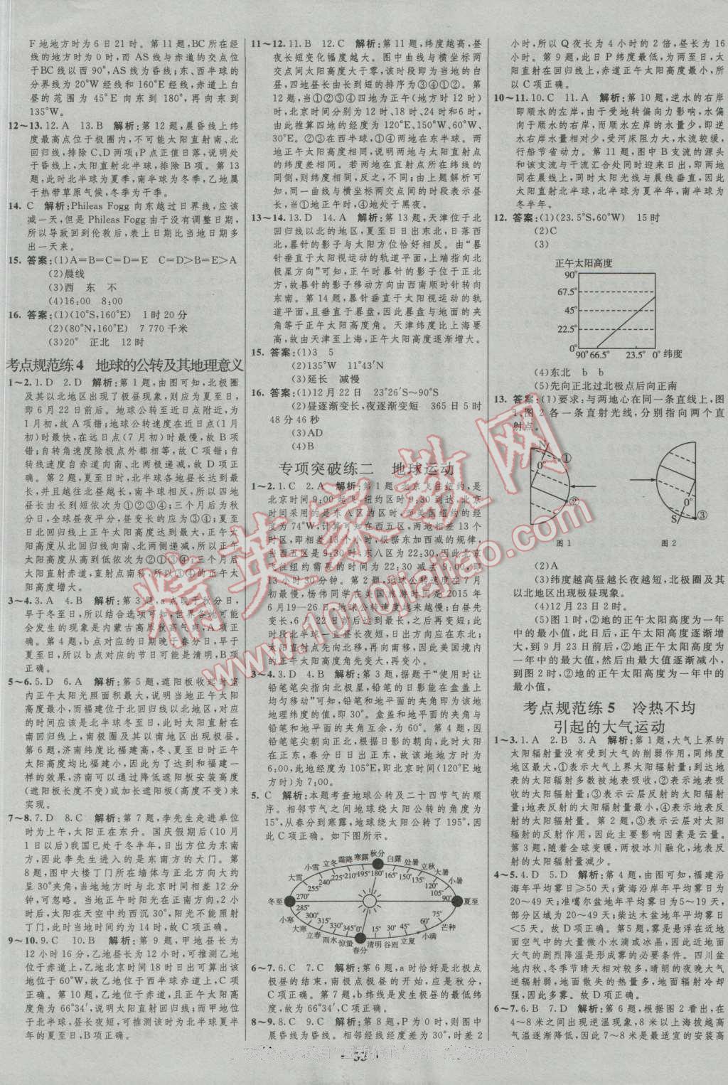 2017年高中總復(fù)習(xí)優(yōu)化設(shè)計(jì)一輪用書地理人教版 參考答案第17頁