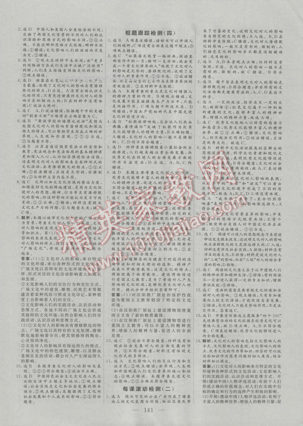 三維設(shè)計高中新課標同步課堂政治必修3人教版 參考答案第9頁