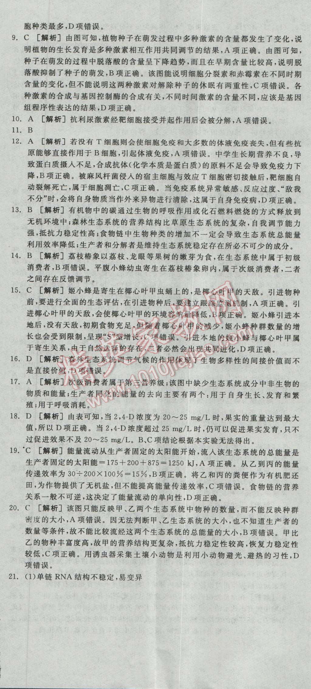 全品學(xué)練考高中生物必修3人教版 測(cè)評(píng)卷答案第12頁(yè)