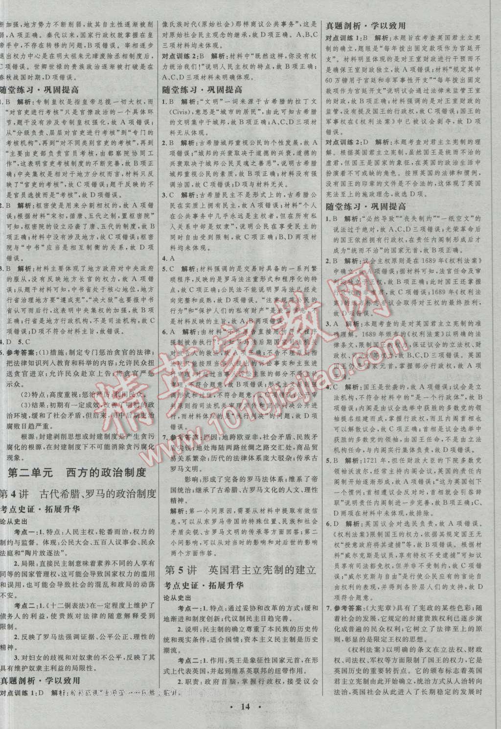 2017年高中總復習優(yōu)化設計一輪用書歷史人教版 參考答案第2頁