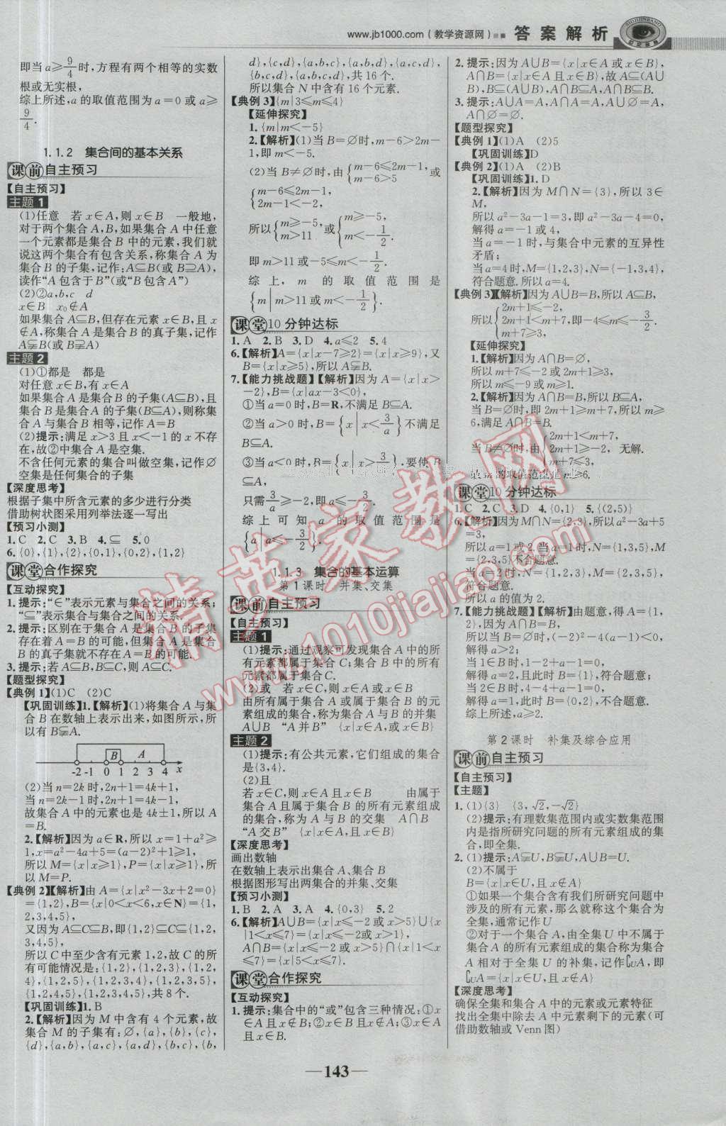 世紀金榜課時講練通數(shù)學(xué)必修1人教版 參考答案第2頁