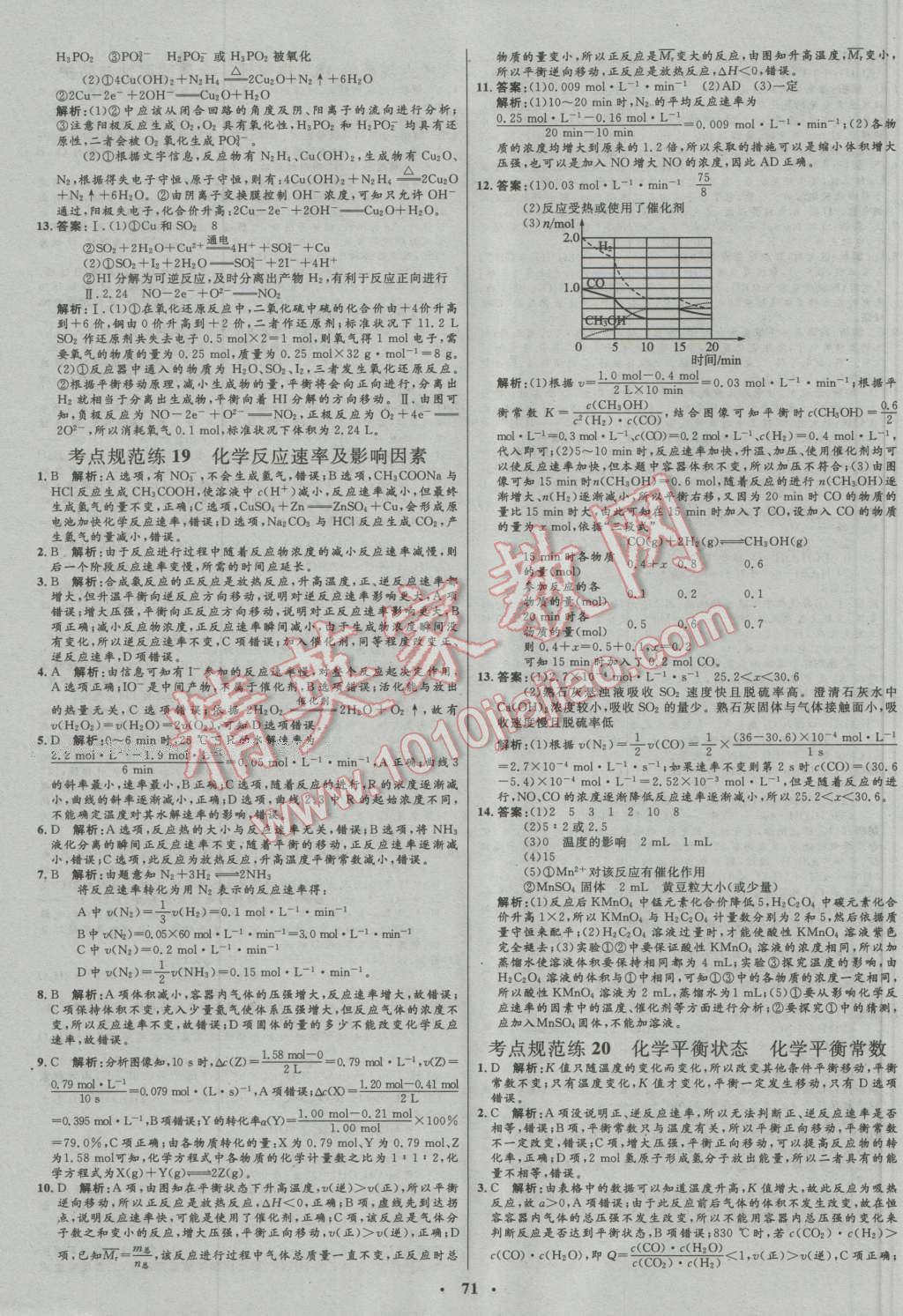 2017年高中總復(fù)習(xí)優(yōu)化設(shè)計(jì)一輪用書(shū)化學(xué)人教版 參考答案第51頁(yè)