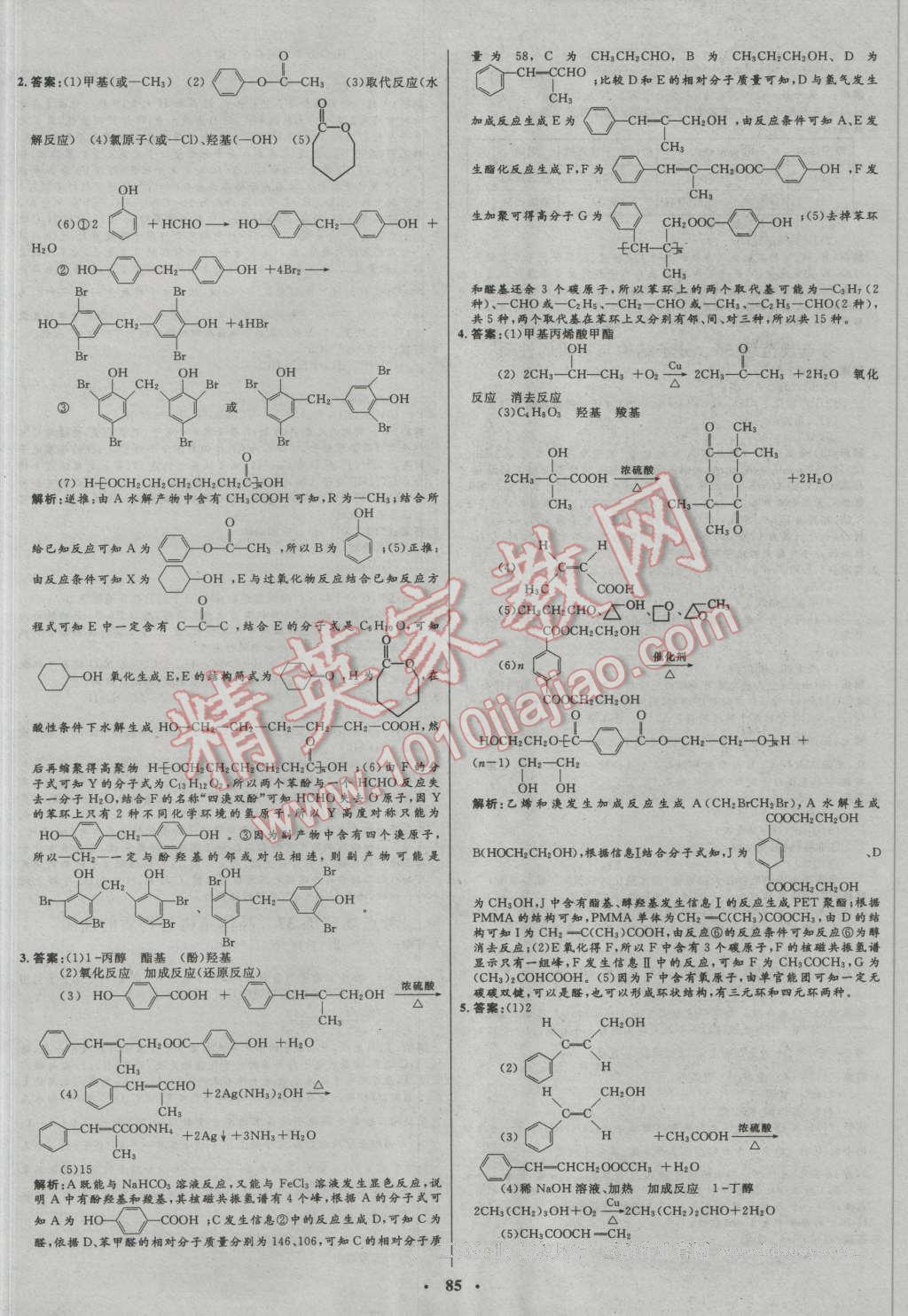 2017年高中總復習優(yōu)化設計一輪用書化學人教版 參考答案第65頁