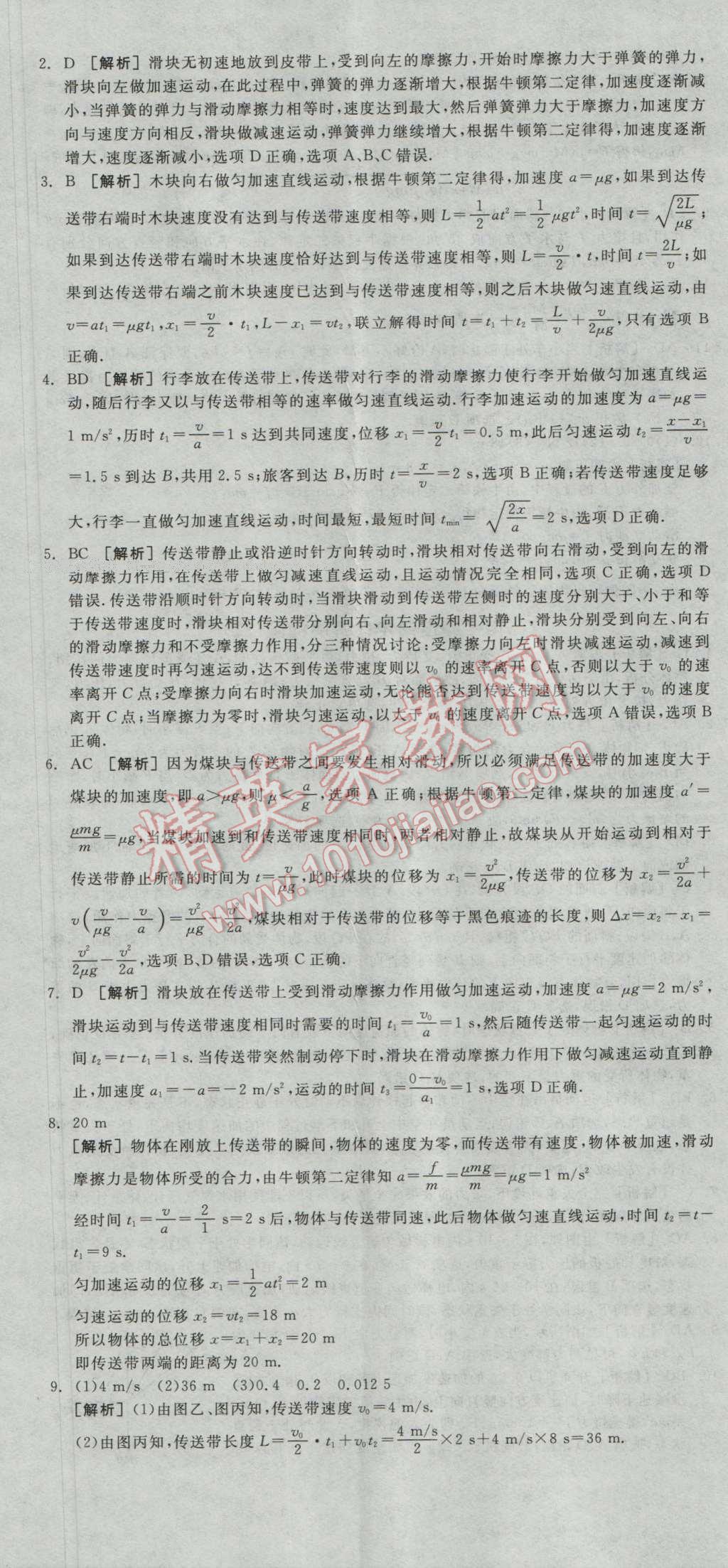 全品学练考高中物理必修1人教版 练习册答案第29页