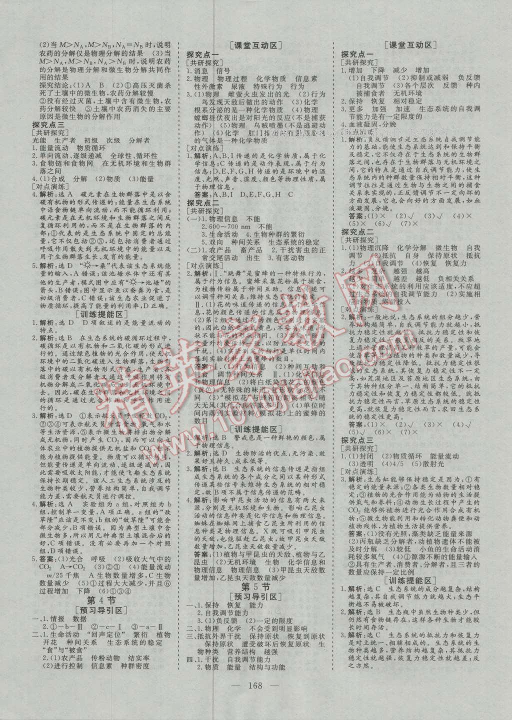 創(chuàng)新方案高中同步創(chuàng)新課堂高中生物必修3人教版 參考答案第10頁