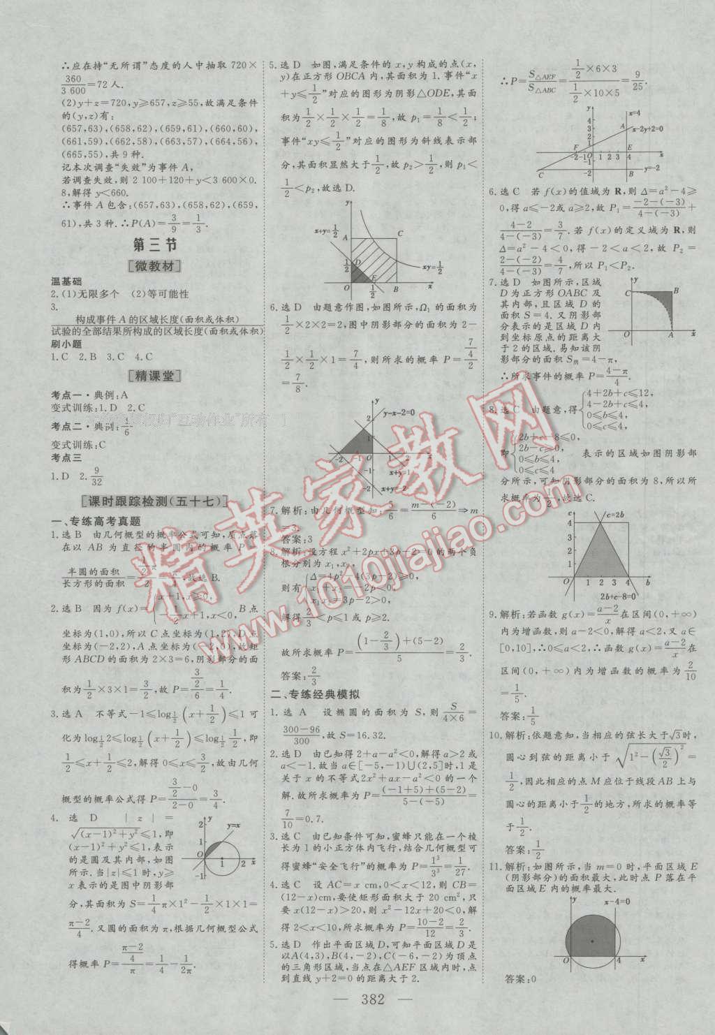 2017年三維設(shè)計(jì)新課標(biāo)高考總復(fù)習(xí)數(shù)學(xué)文科人教版 參考答案第62頁