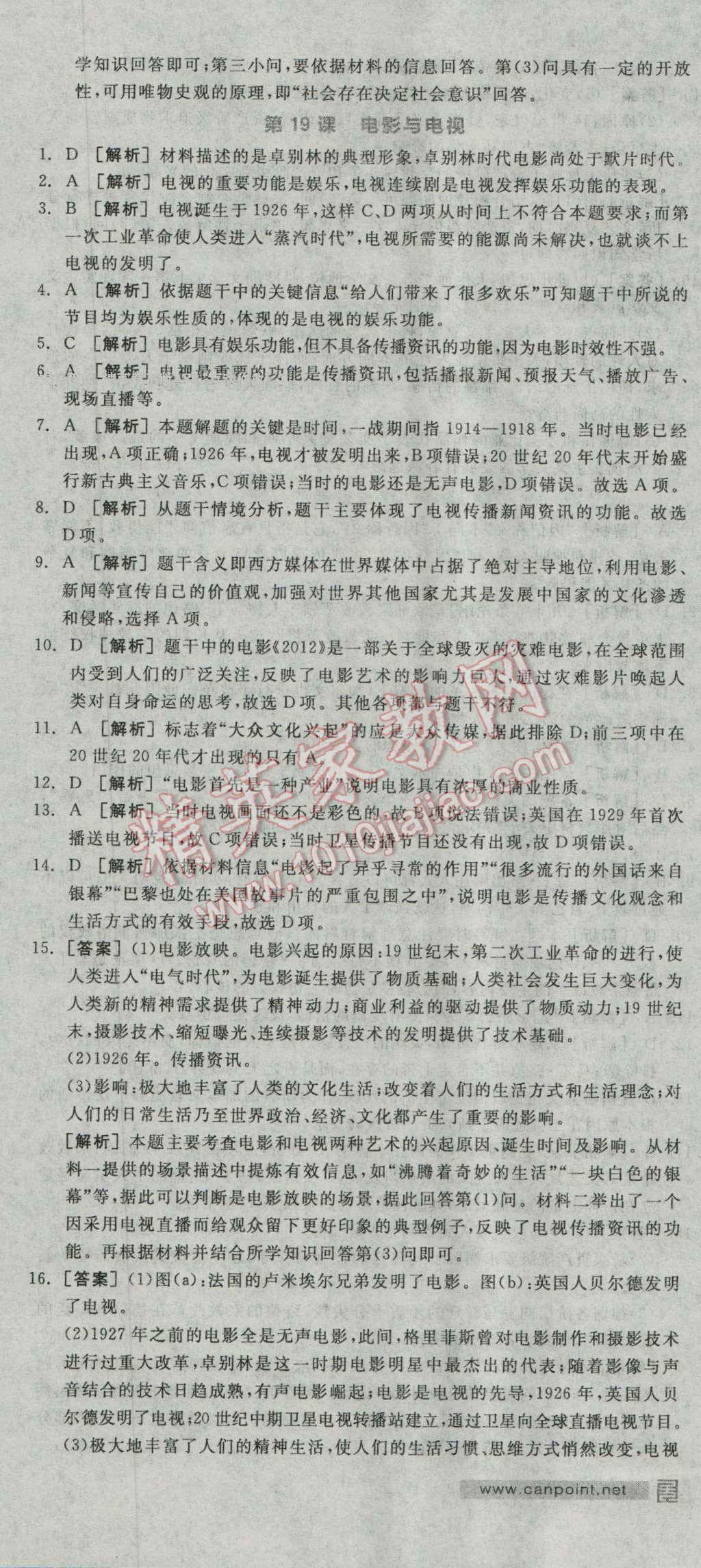 全品學(xué)練考高中歷史必修3岳麓版 練習(xí)冊(cè)答案第17頁