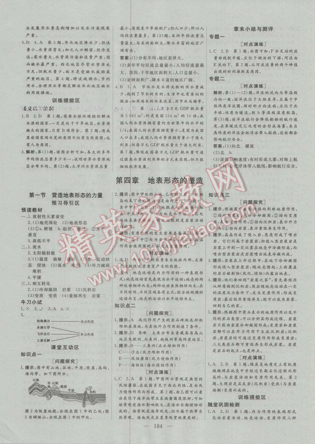 創(chuàng)新方案高中同步創(chuàng)新課堂高中地理必修1人教版 參考答案第12頁