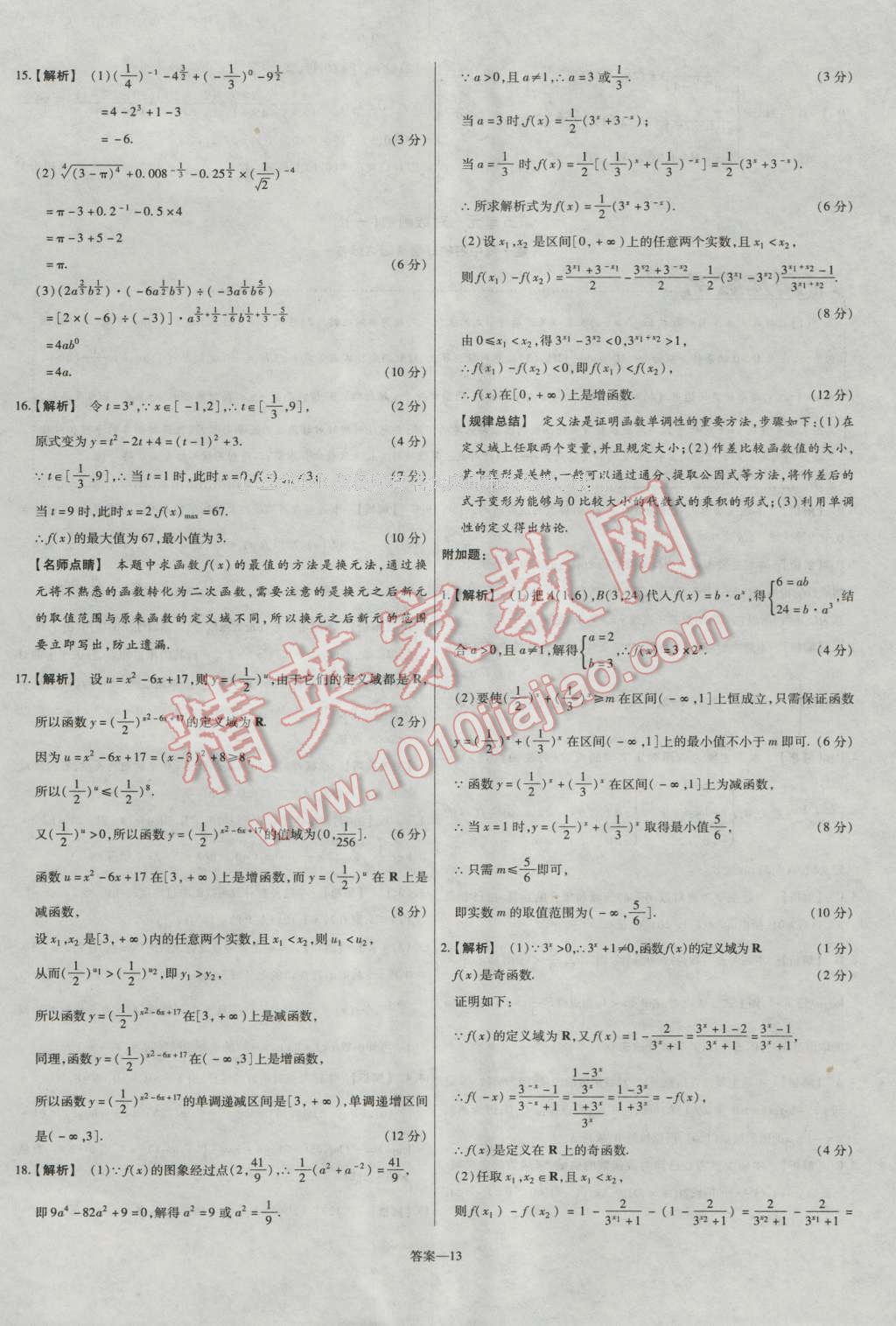 金考卷活頁題選高中數(shù)學(xué)必修1人教A版 參考答案第13頁