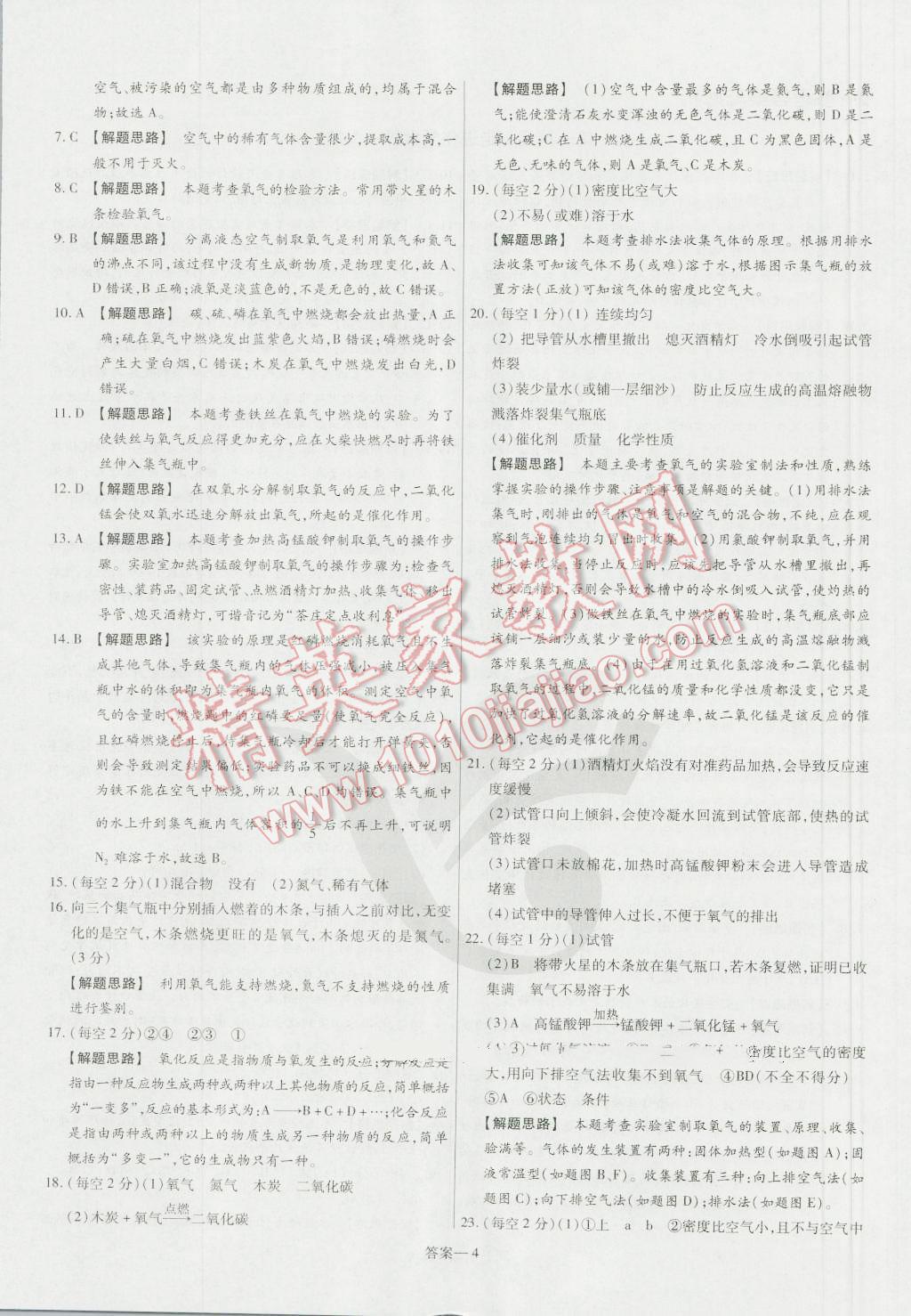 2016年金考卷活页题选九年级化学上册人教版 参考答案第4页