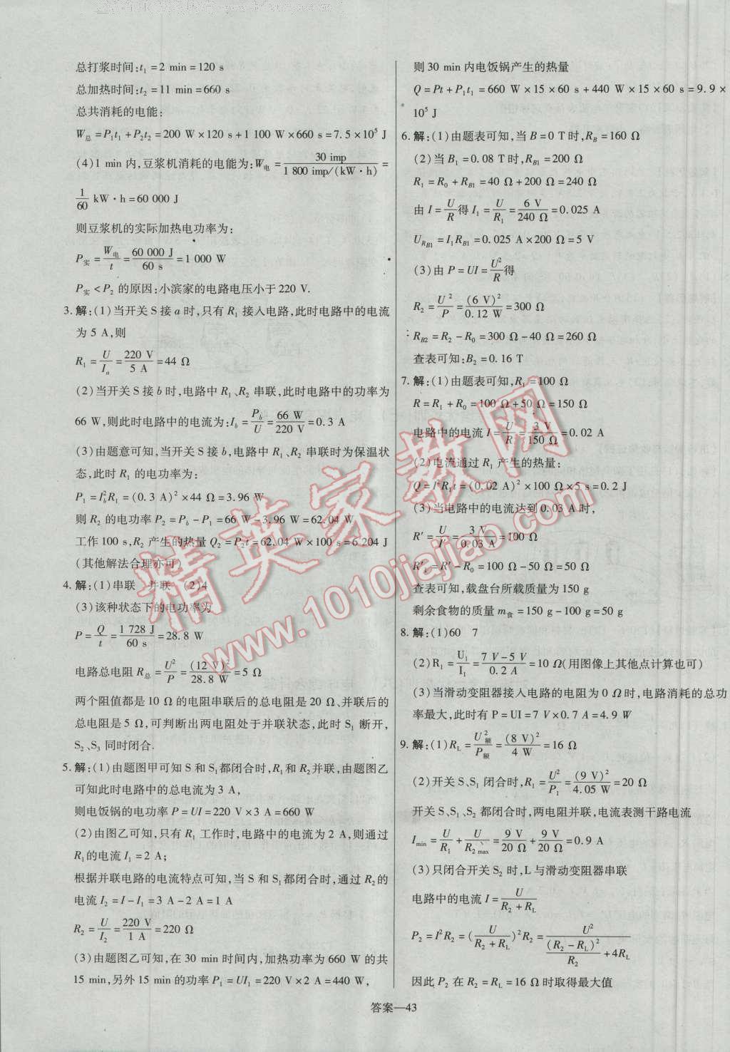 2016年金考卷活頁題選九年級物理全一冊人教版 參考答案第43頁