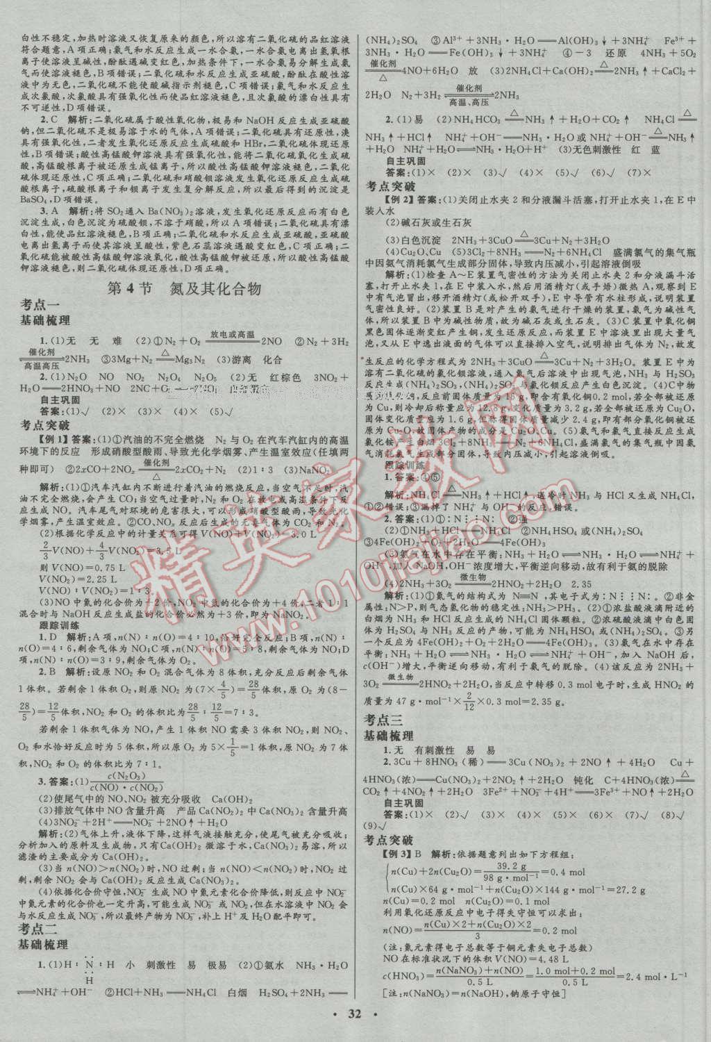 2017年高中總復(fù)習(xí)優(yōu)化設(shè)計(jì)一輪用書化學(xué)人教版 參考答案第12頁(yè)