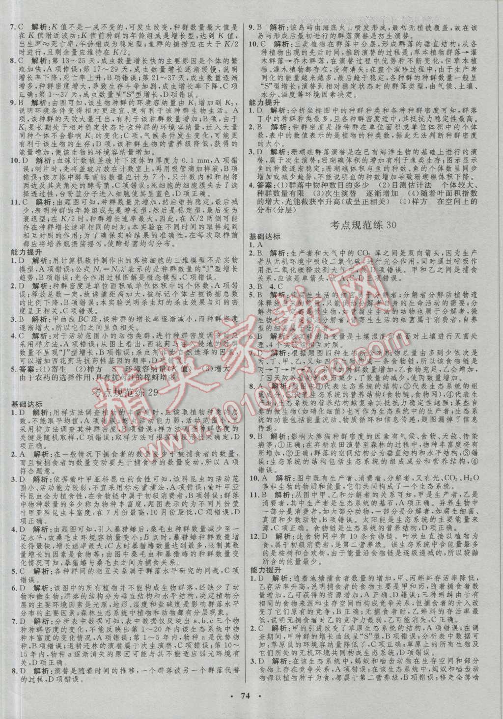 2017年高中總復(fù)習(xí)優(yōu)化設(shè)計(jì)生物人教版 參考答案第54頁(yè)