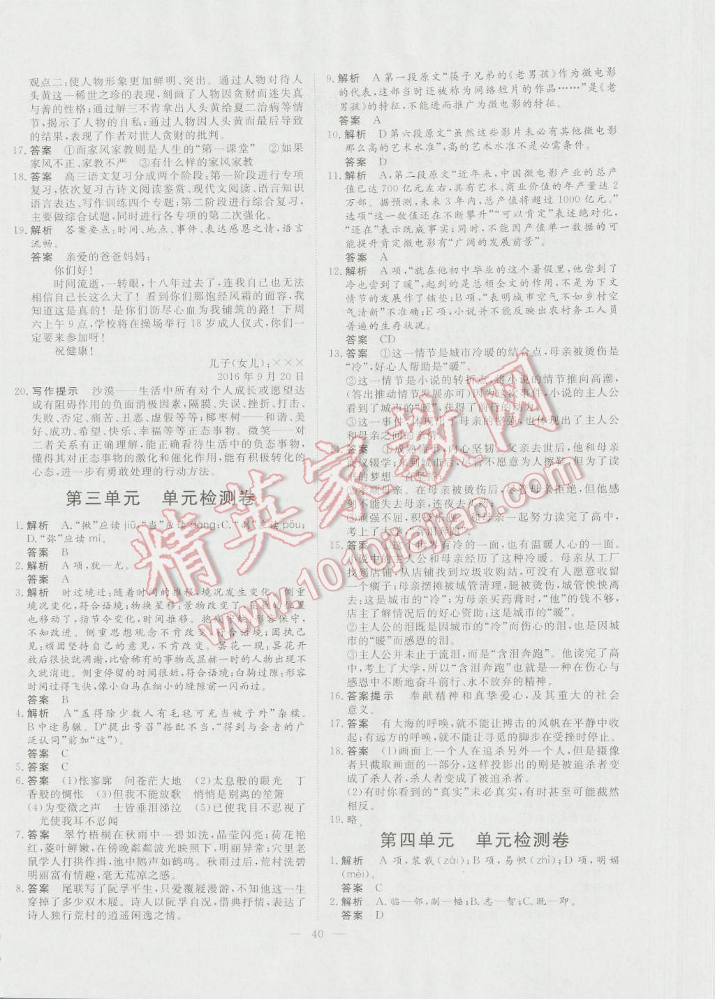 一品課堂通關(guān)測(cè)評(píng)語(yǔ)文必修1人教版 單元檢測(cè)卷答案第4頁(yè)
